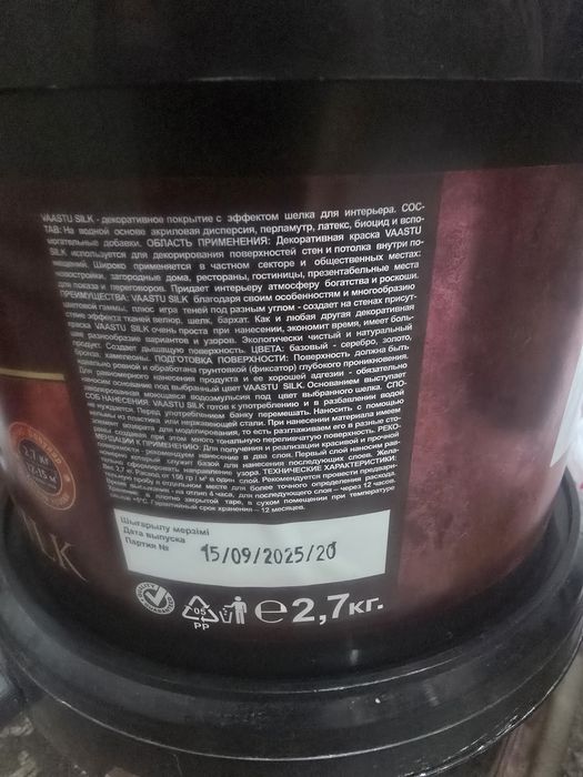 Продам краски с эффектом шелка