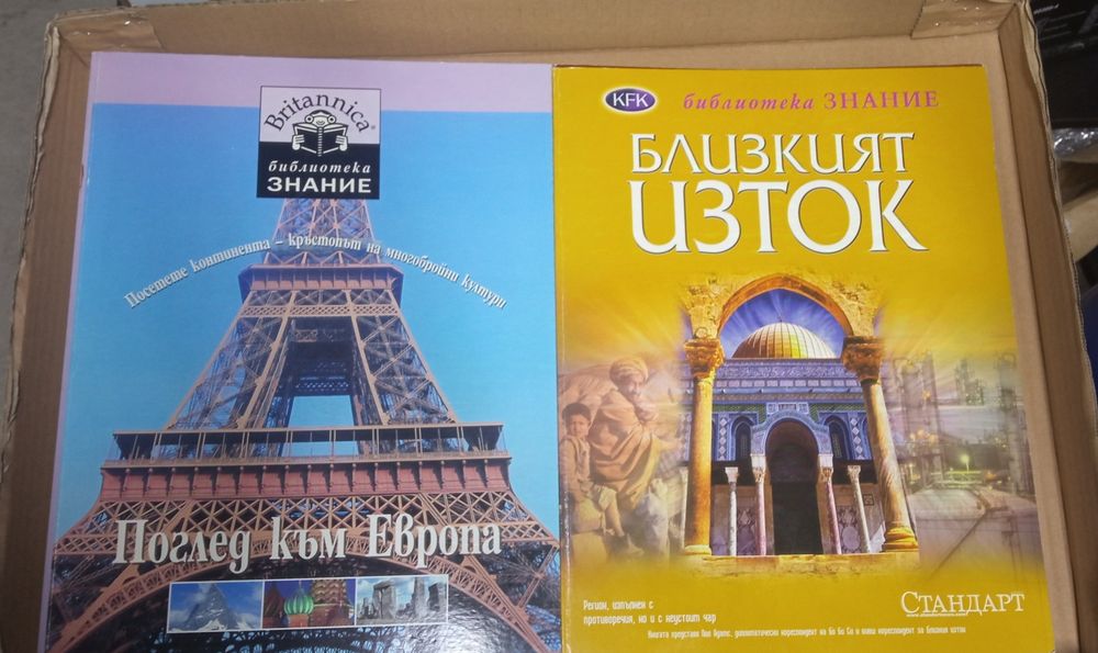 Детски енциклопедии "Британика"