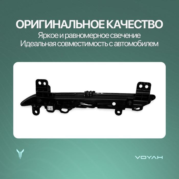 Задний отражатель оригинал для Voyah Free Oppolo tech/318