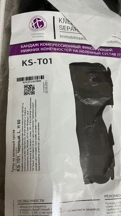 продам бандаж, тутор на коленный