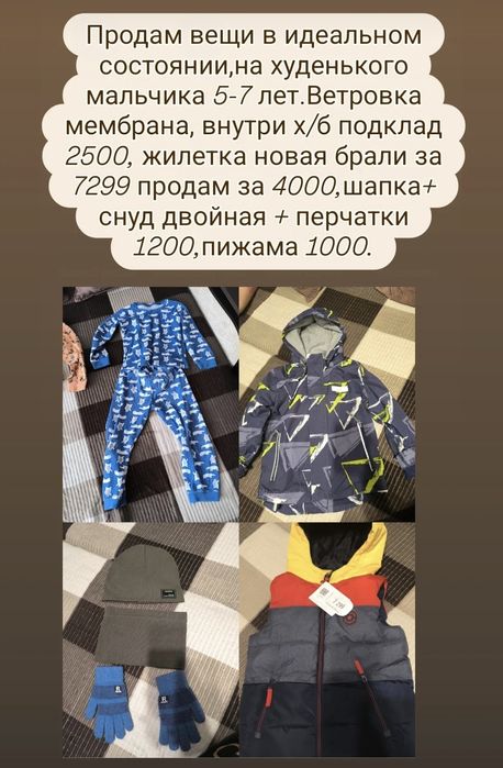 Вещи на мальчика 5-7 лет