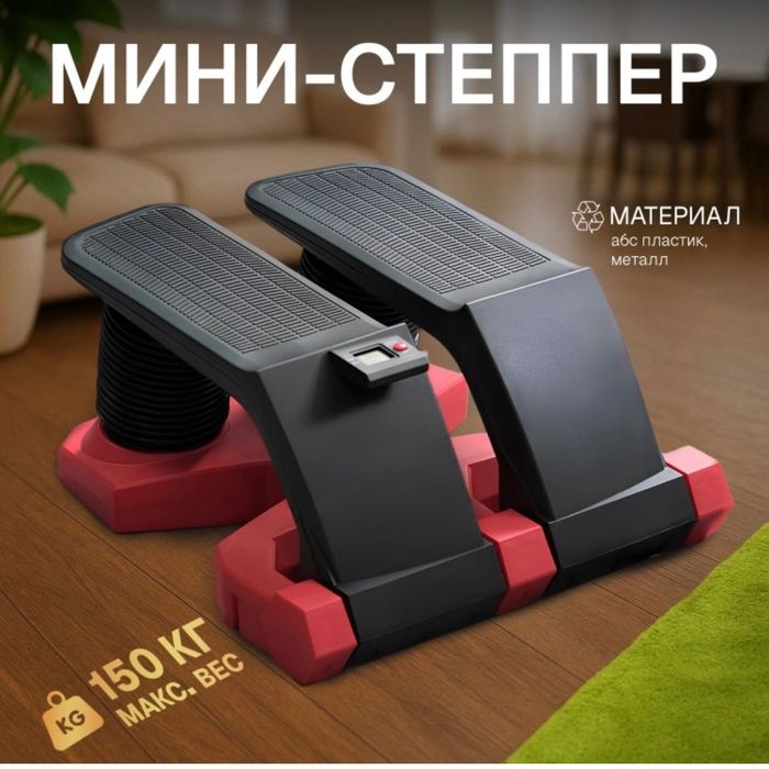 Мини-Степпер для домашних тренировок