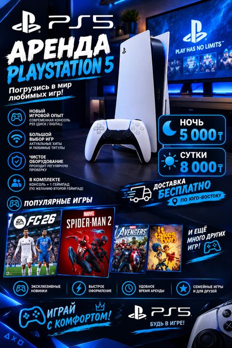 PS 5 аренда в городе Караганда