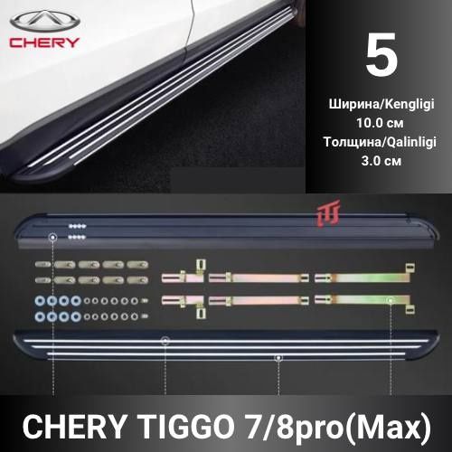 Пароги Chery Tiggo 7 pro Chery Tiggo 8 pro Max