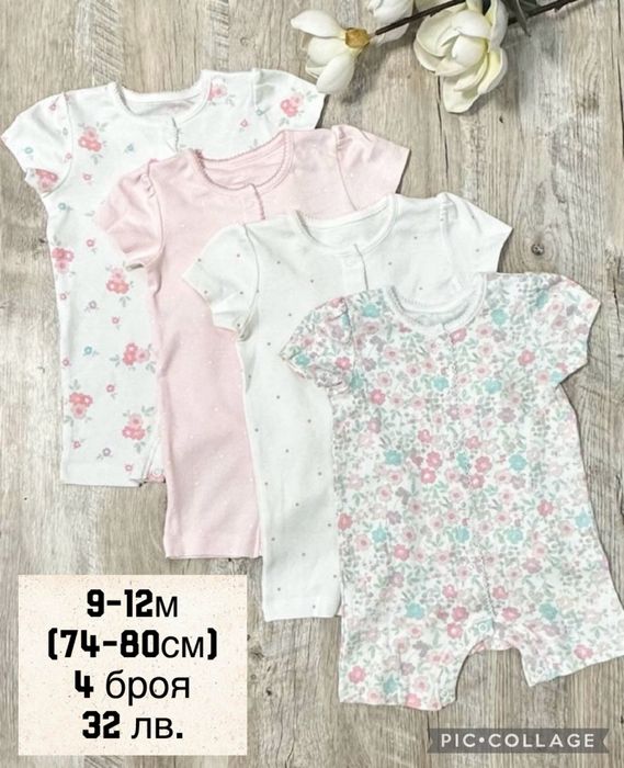 4бр. Комплект Ромпъри къс ръкав 9-12м