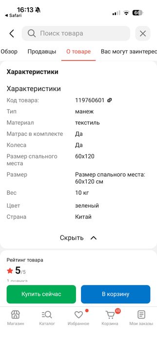 Продам манеж babyton
