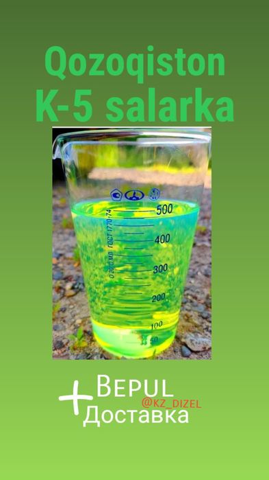 Salarka Dizel |  саларка салярка