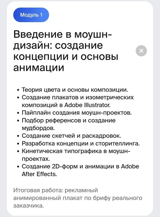 Курс "Моушн Дизайнер"