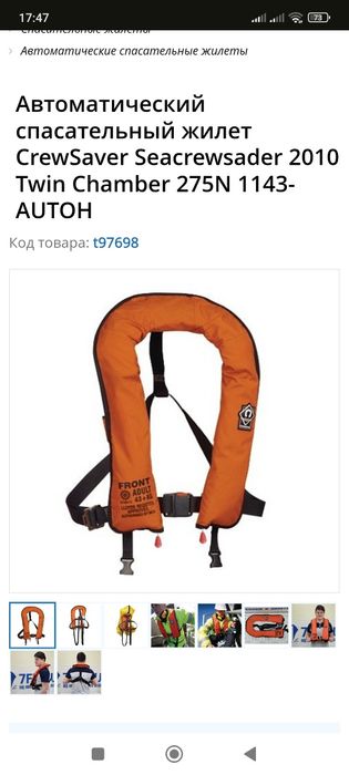 Спасальные жилеты обмен