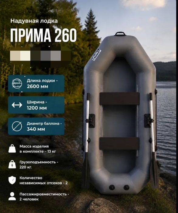 Лодка надувная ПВХ