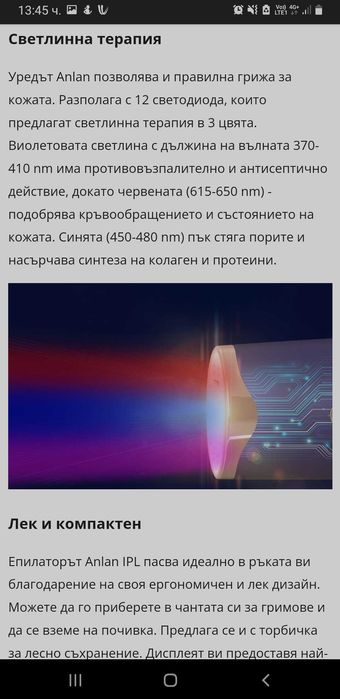 Фотоепилатор ANLAN Крайна Цена