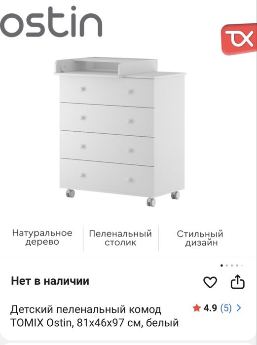 Пеленальный комод детский