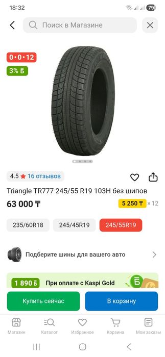 Шины, зимние липучки 245/55/19
