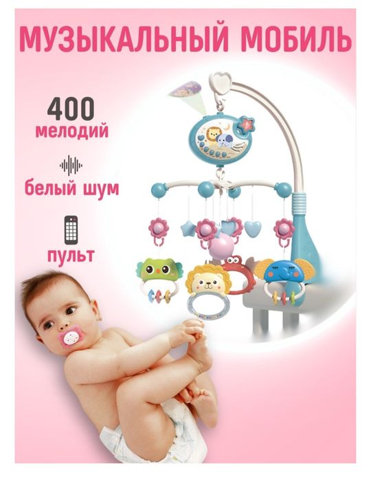 Мобиль детский на кроватку