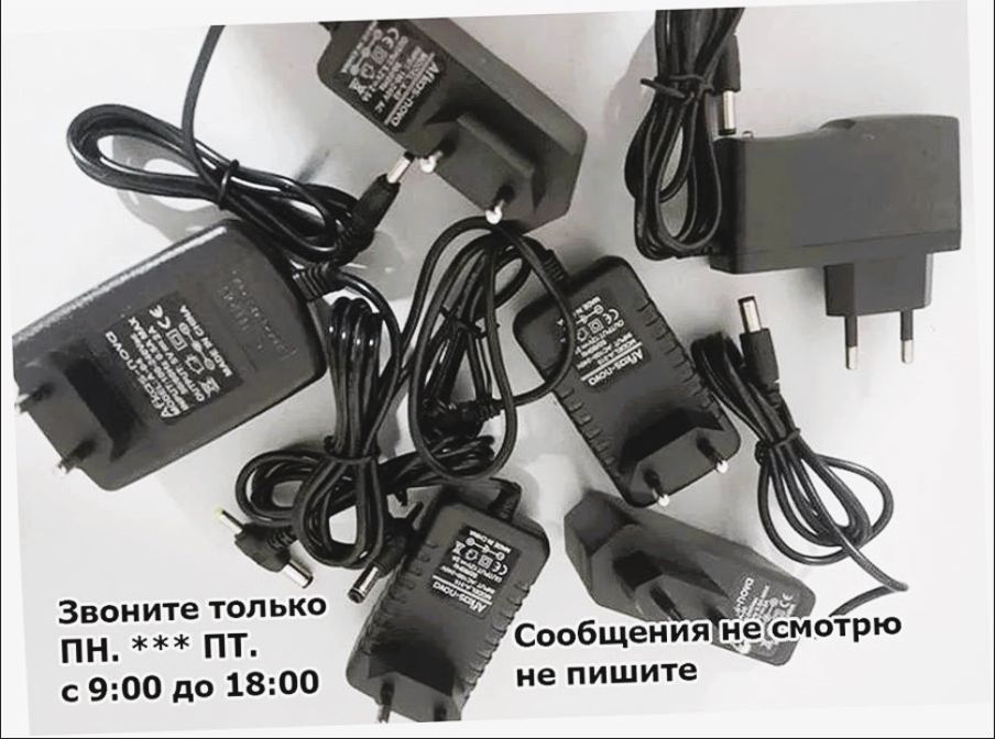 адаптер / блок питания / зарядник - разные есть