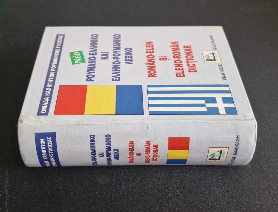 Dicționar bilingv, intitulat „Dicționar Român-Elen și Elen-Român” Editura Kalokathi