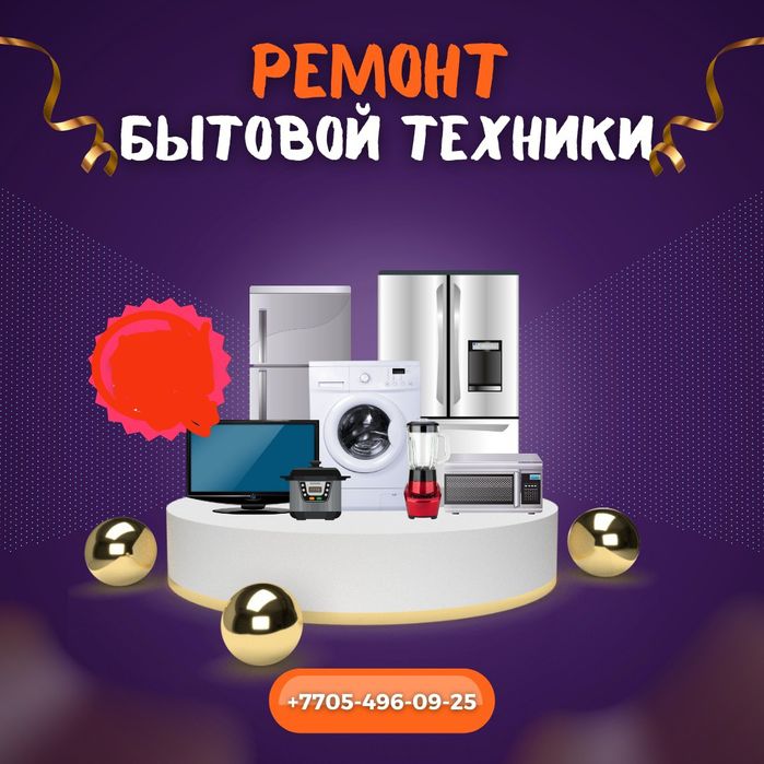 Ремонт холодильников в ШУ