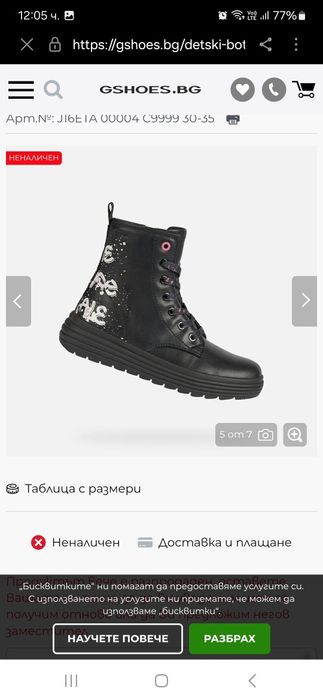 Детски ботички Geox