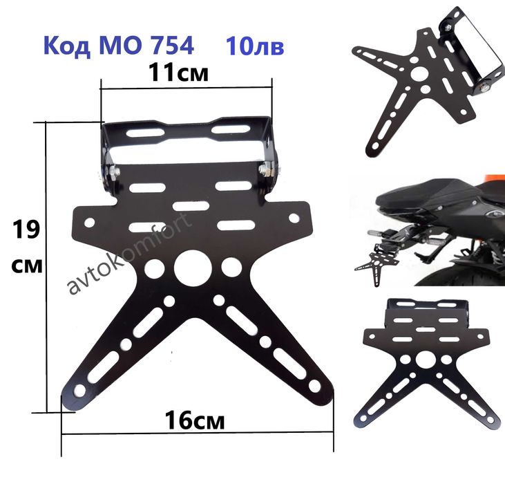 Поставка За Регистрационен Номер За Мотор Малка Или Стандартна