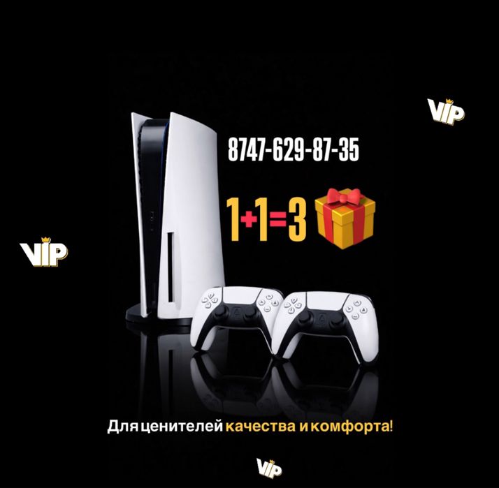 Исключительно для VIP пс5 пс4 ps5 ps4 тв