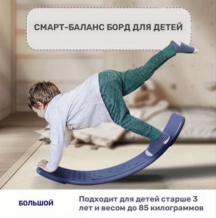 Баланс борд для детей
