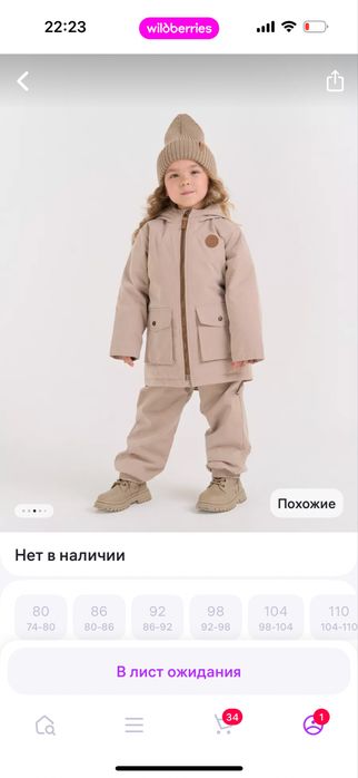 Парка детская демисезонная