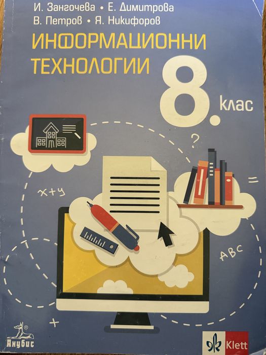Учебници за 8-ми клас