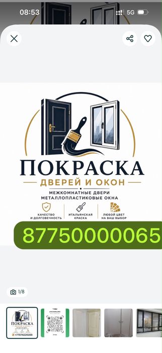 Покраска Окон и двери