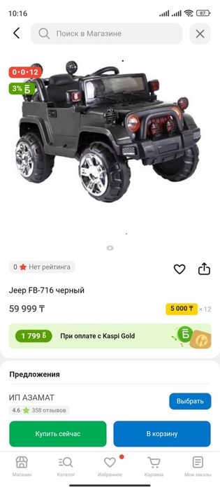 Детская машина Keep