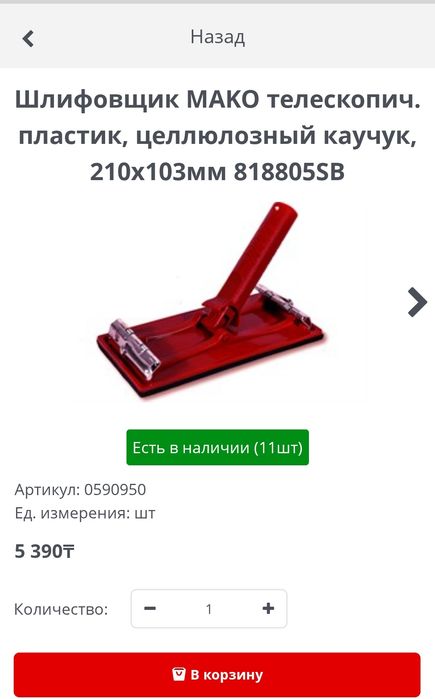 Держатель для наждачной бумаги