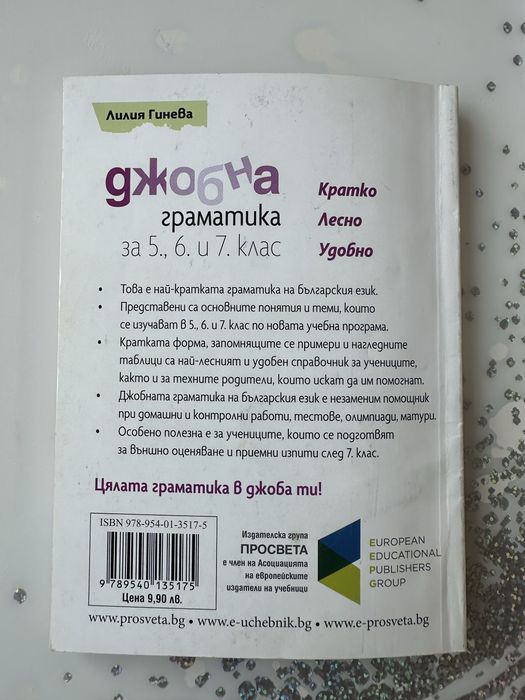 Помагала по БЕЛ за 5, 6 и 7 клас