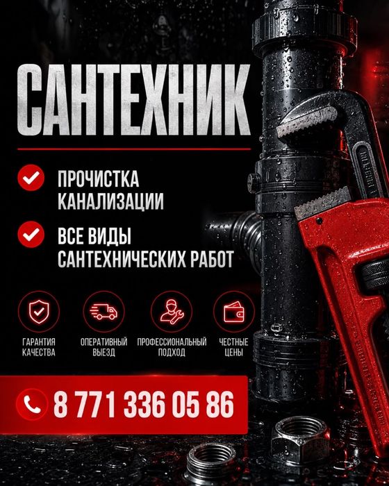 Услуги сантехника