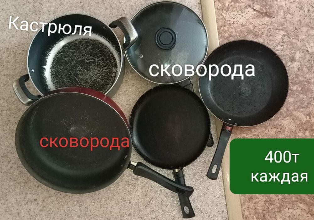 Сковорода кастрюля 400тенге на дачу