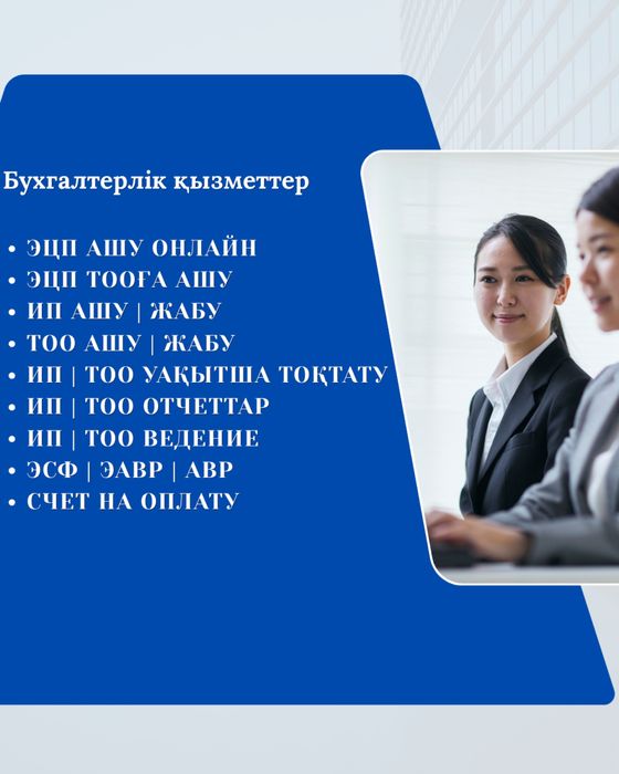 Бухгалтерские услуги ИП | ТОО