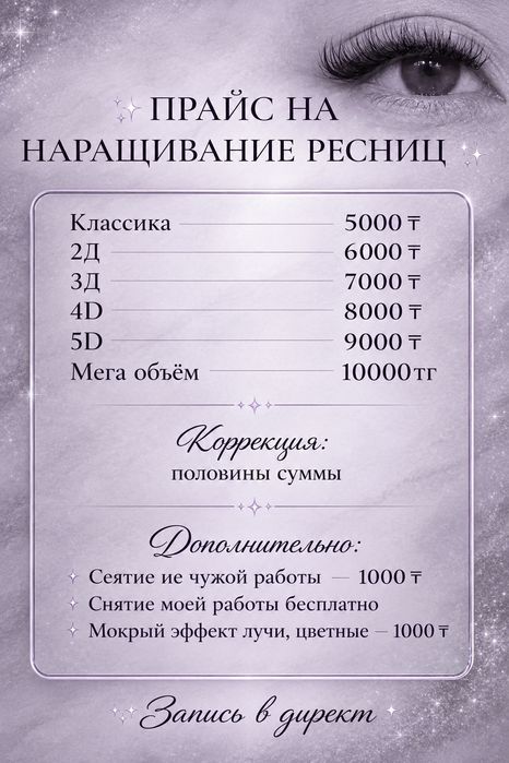 Наращивание ресниц за 5000тг