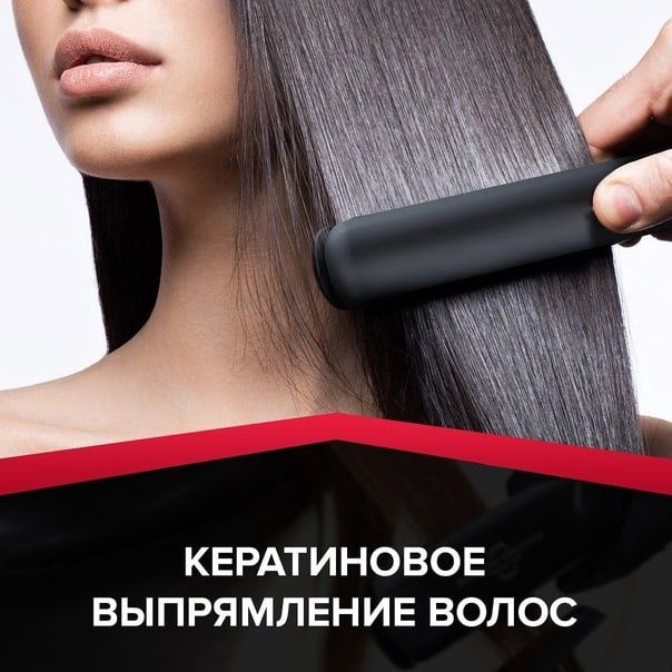 Как выглядит кератиновое выпрямление волос