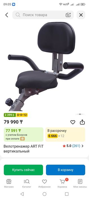 Велотренажёр почти новый