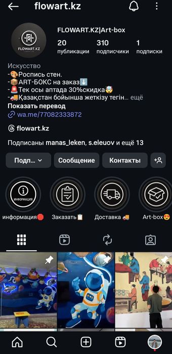 Қабырға сурет салу Алматы