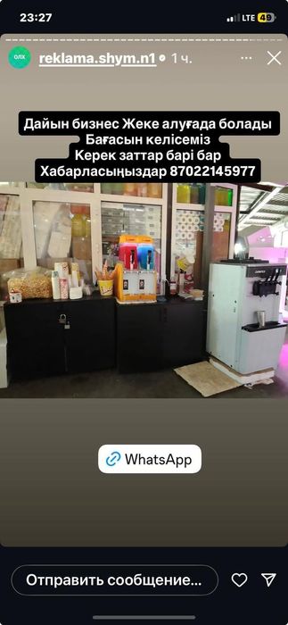 Слеш апарат мароженый апарат