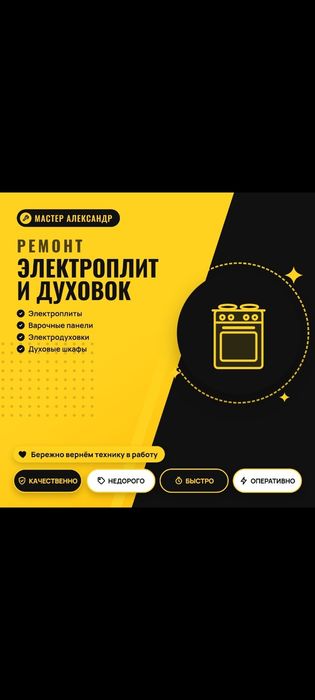 Ремонт электроплит и духовок Алматы