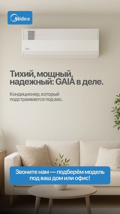 Кондиционер Midea Gaia 12 с подачей свежего воздуха