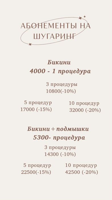 Шугаринг в Караганде