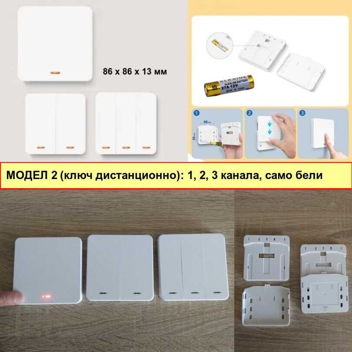 RF433 + WiFi смарт релетата, дистанционно управление за осветление
