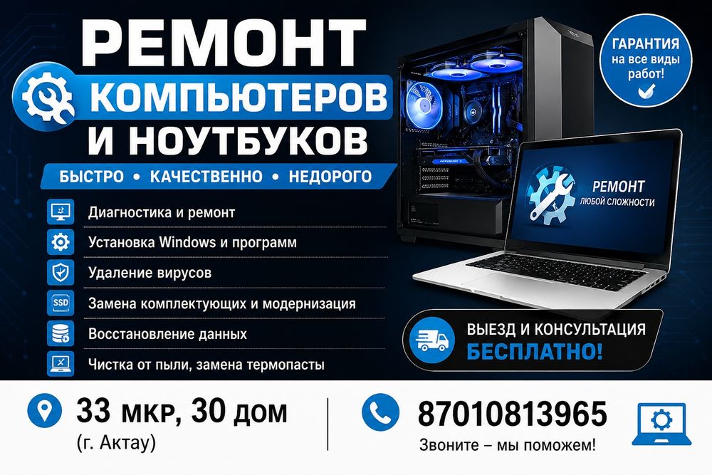 Ремонт компьютеров