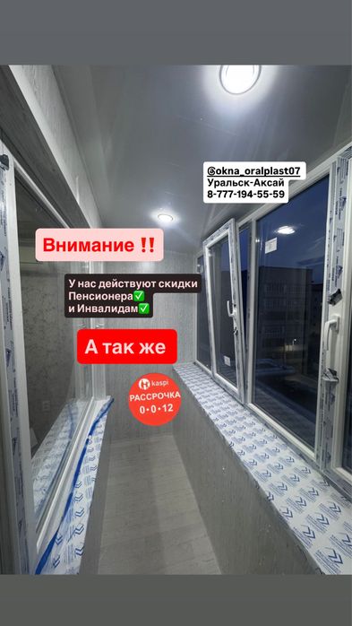 Пластиковые окна балкону уральск