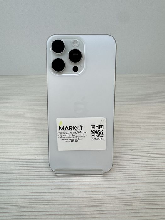 iPhone 15 Pro Max 256гб | KASPI 0-0-12
