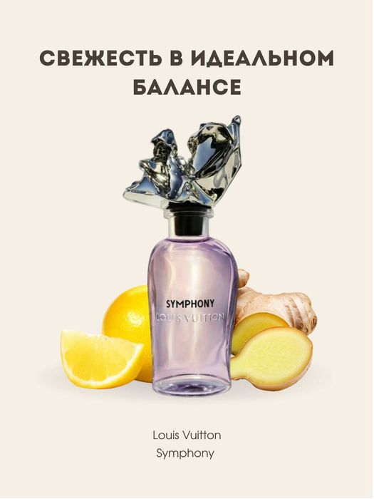 Symphony Louis Vuitton BV №333