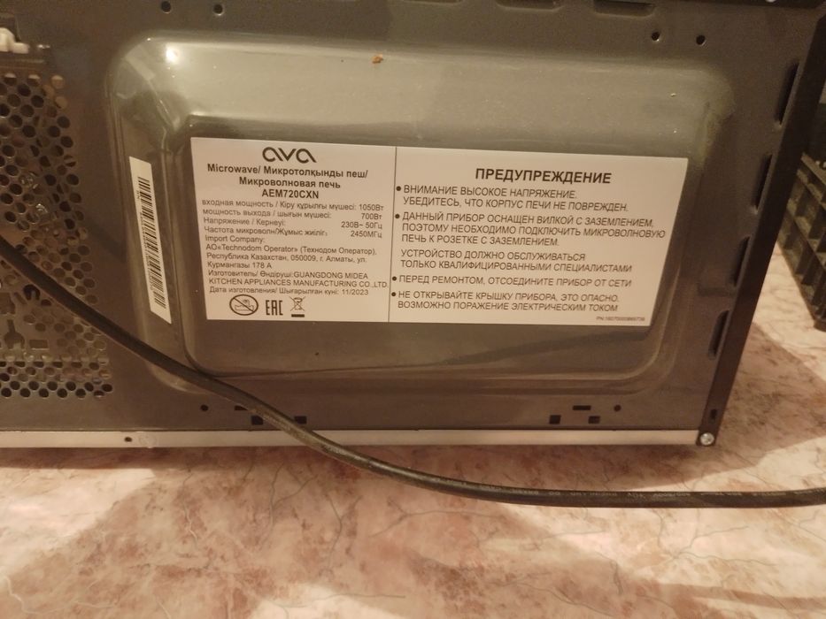 Микроволновка ava