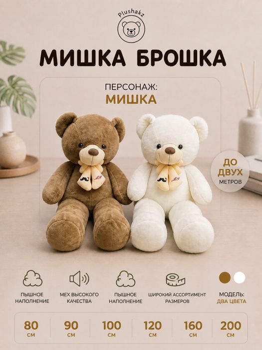 Мягкая игрушка мишки