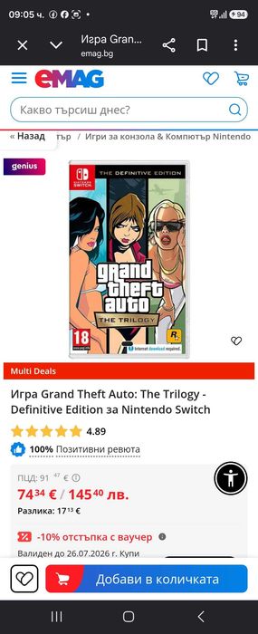 Grand Theft Auto: The Trilogy - Definitive Edition (Nintendo Switch)